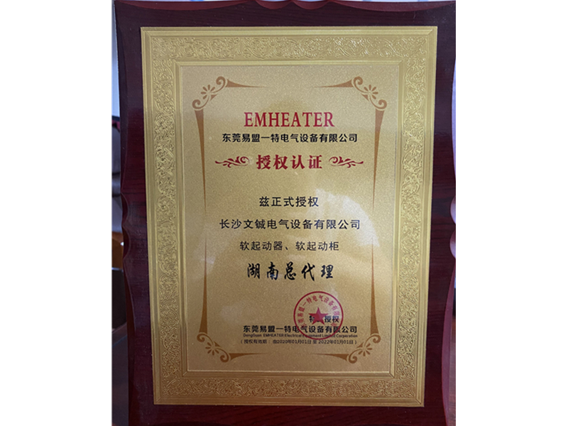 易盟一特湖南總代