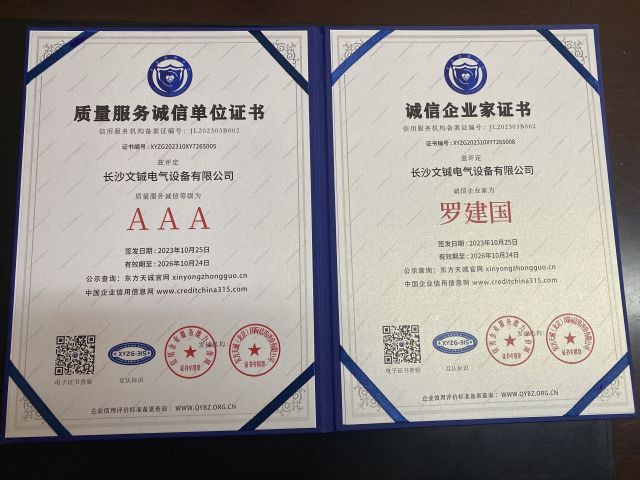 質(zhì)量服務(wù)誠信單位證書