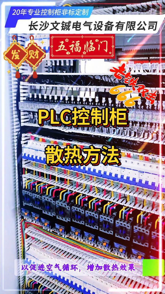 PLC控制柜散熱方法-封面.jpg