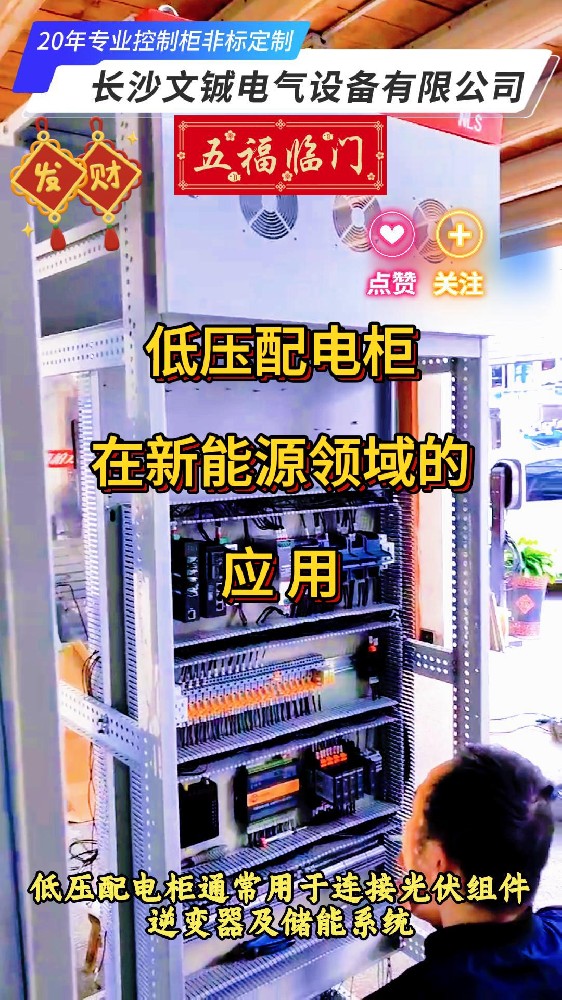 低壓配電柜在新能源領域中的應用
